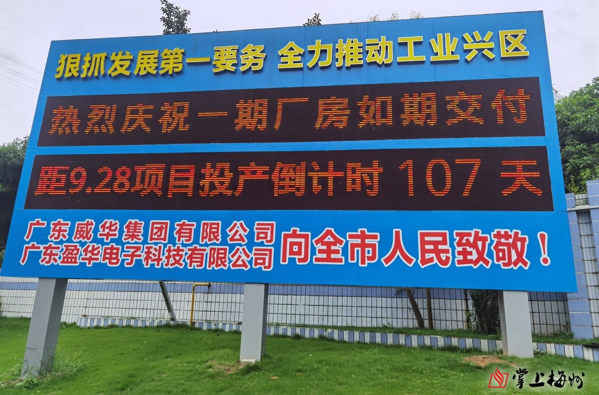 預(yù)計今年國慶前正式投產(chǎn)！省重點(diǎn)項(xiàng)目廣東盈華高端電子銅箔項(xiàng)目一期廠房今日交付