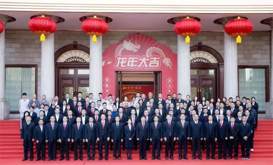 凝心聚力 · 行穩(wěn)致遠(yuǎn)丨威華集團(tuán)2023年度工作總結(jié)表彰大會(huì)暨2024年新春團(tuán)拜會(huì)圓滿(mǎn)舉行！